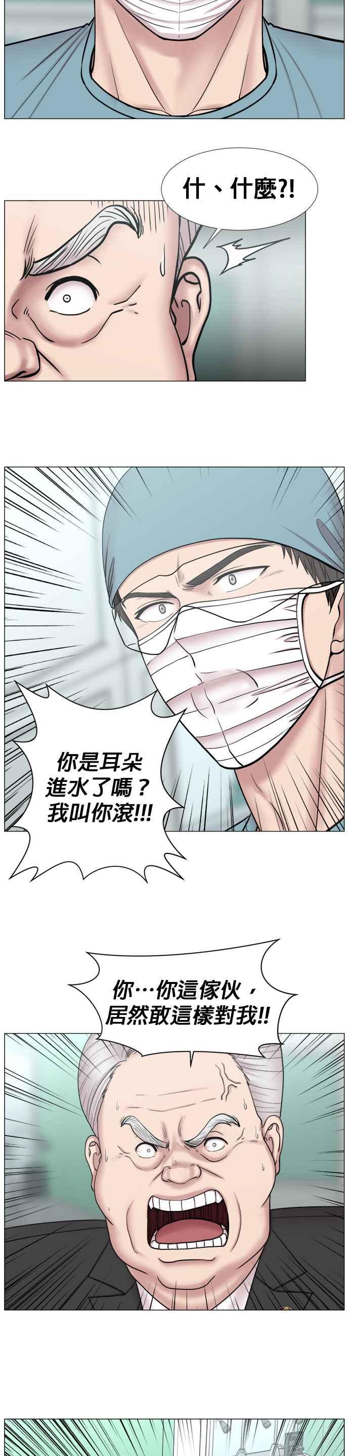 《外伤重症中心：黄金救援》[第2部] 第21话 无所谓贵贱 第18页