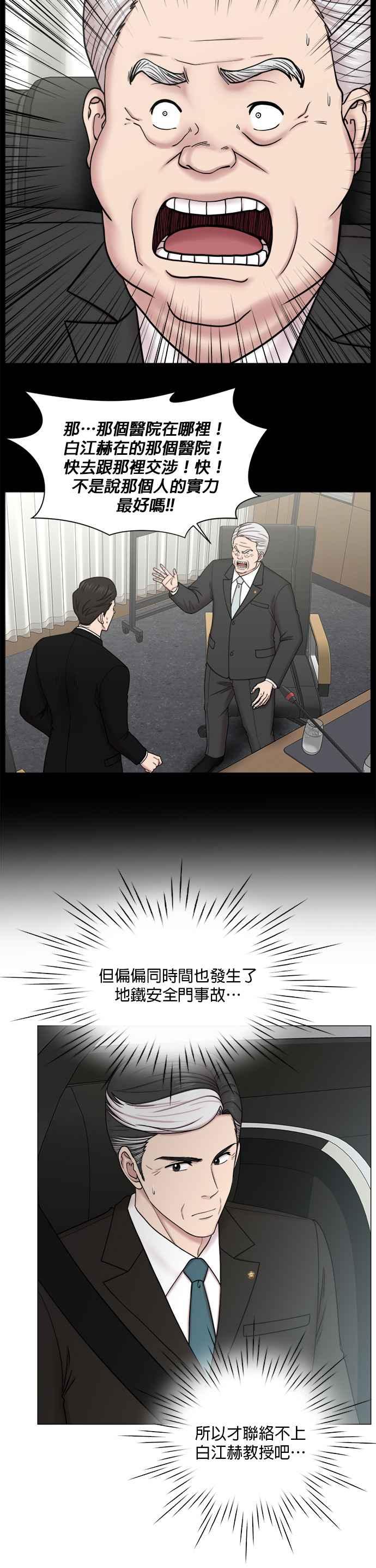 《外伤重症中心：黄金救援》[第2部] 第21话 无所谓贵贱 第8页