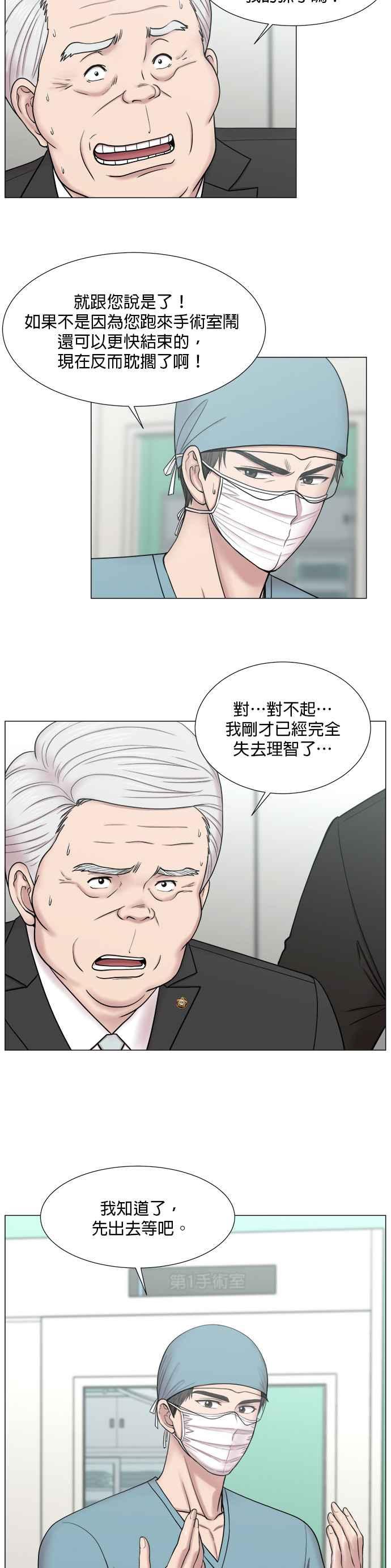 《外伤重症中心：黄金救援》[第2部] 第21话 无所谓贵贱 第24页