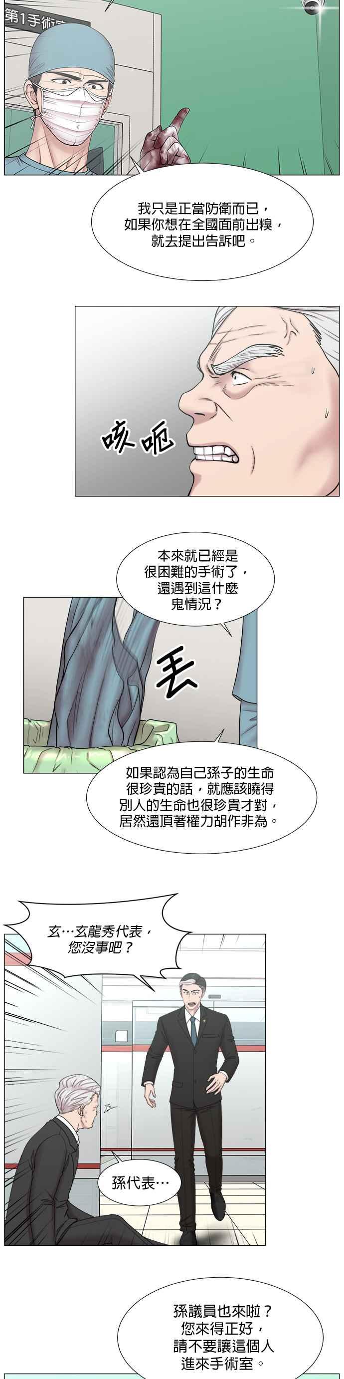 《外伤重症中心：黄金救援》[第2部] 第21话 无所谓贵贱 第22页