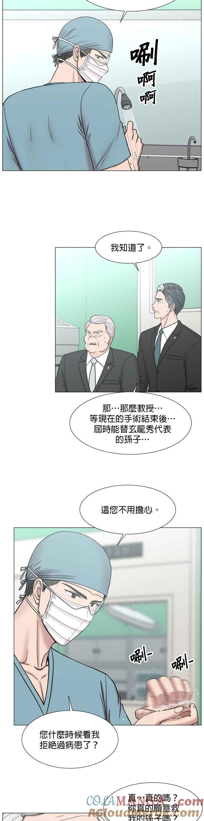 《外伤重症中心：黄金救援》[第2部] 第21话 无所谓贵贱 第23页