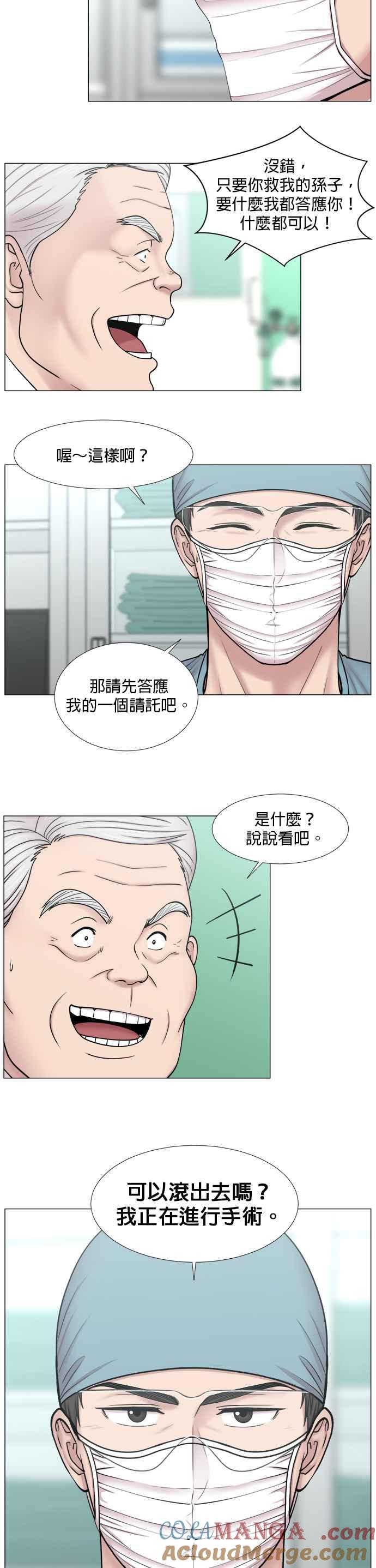 《外伤重症中心：黄金救援》[第2部] 第21话 无所谓贵贱 第17页