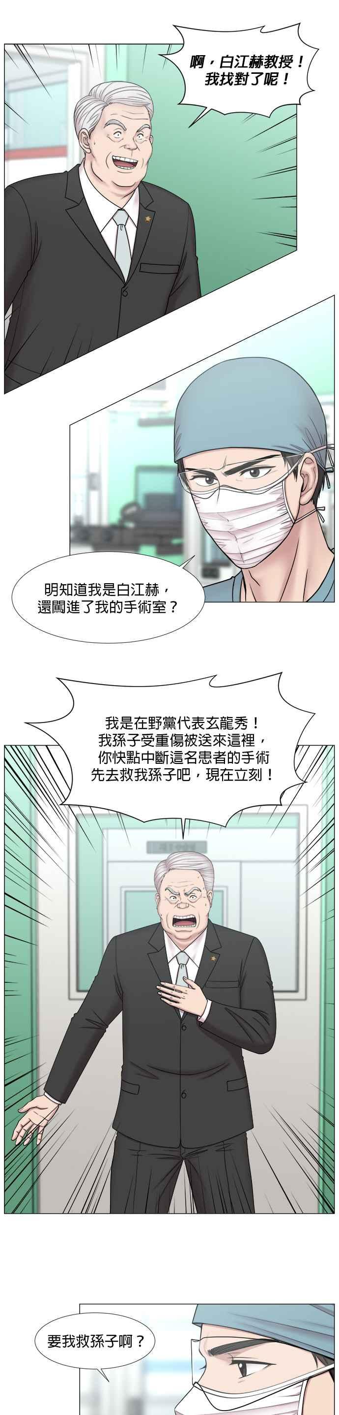 《外伤重症中心：黄金救援》[第2部] 第21话 无所谓贵贱 第16页