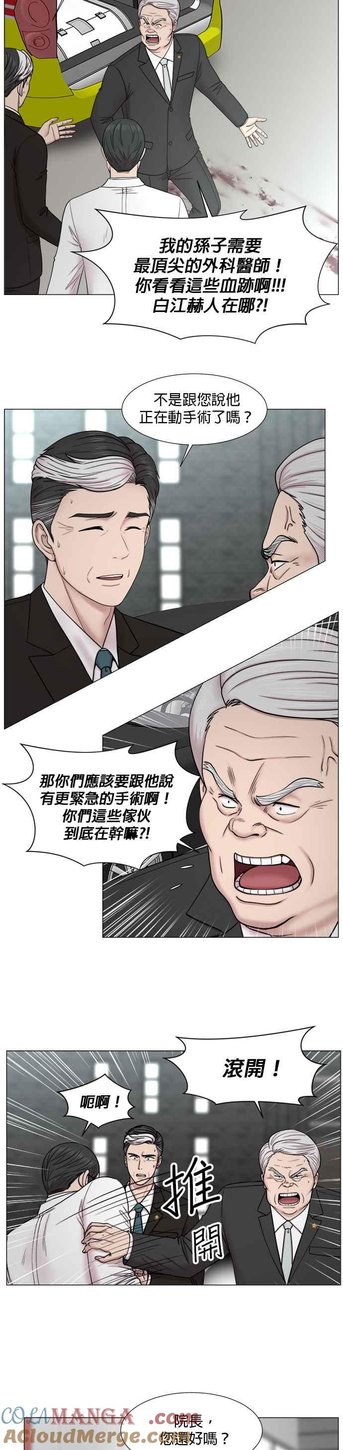 《外伤重症中心：黄金救援》[第2部] 第21话 无所谓贵贱 第13页