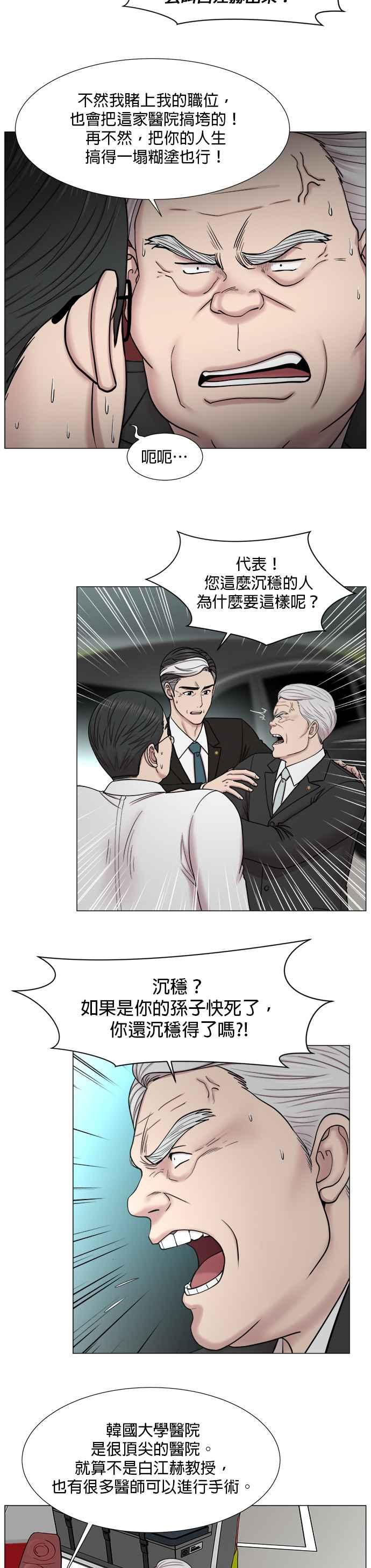 《外伤重症中心：黄金救援》[第2部] 第21话 无所谓贵贱 第12页