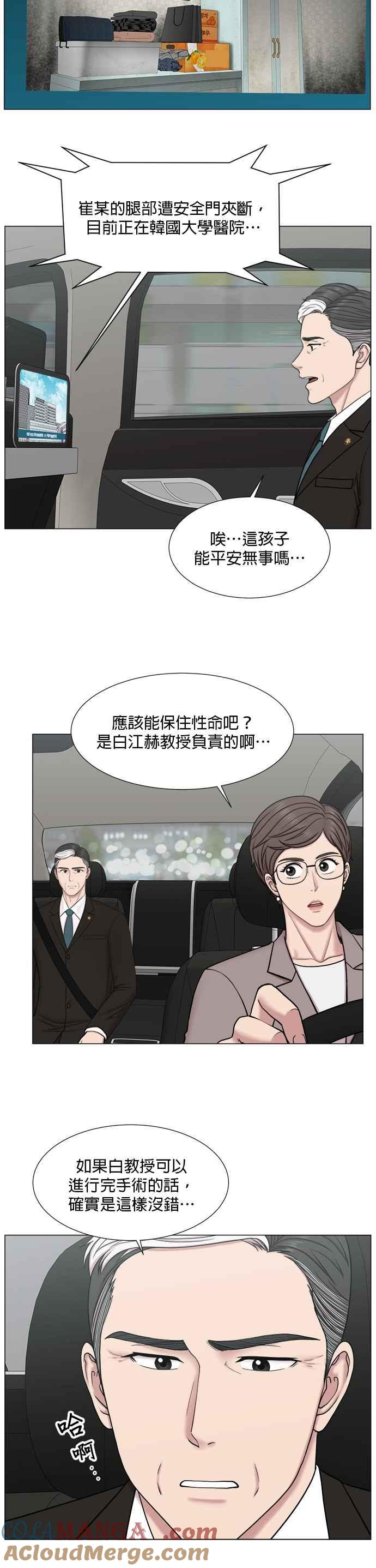《外伤重症中心：黄金救援》[第2部] 第21话 无所谓贵贱 第5页