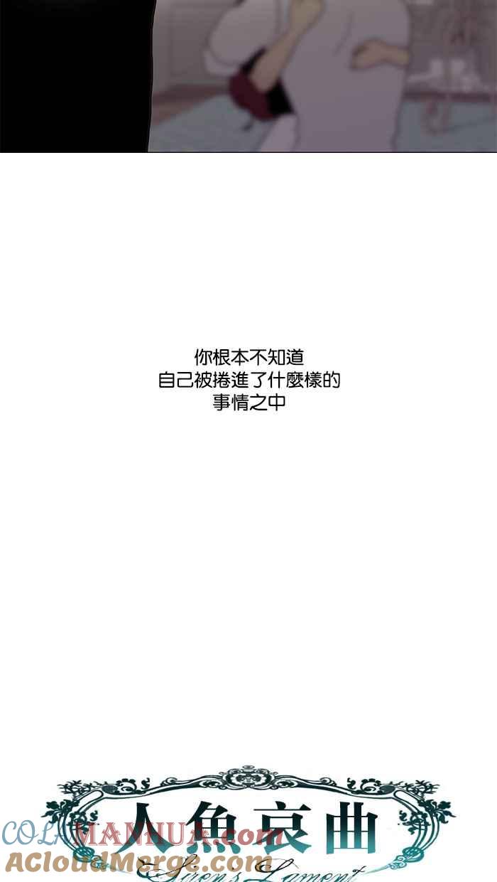 《人鱼哀曲》[第79话] 时光的镜像 第29页