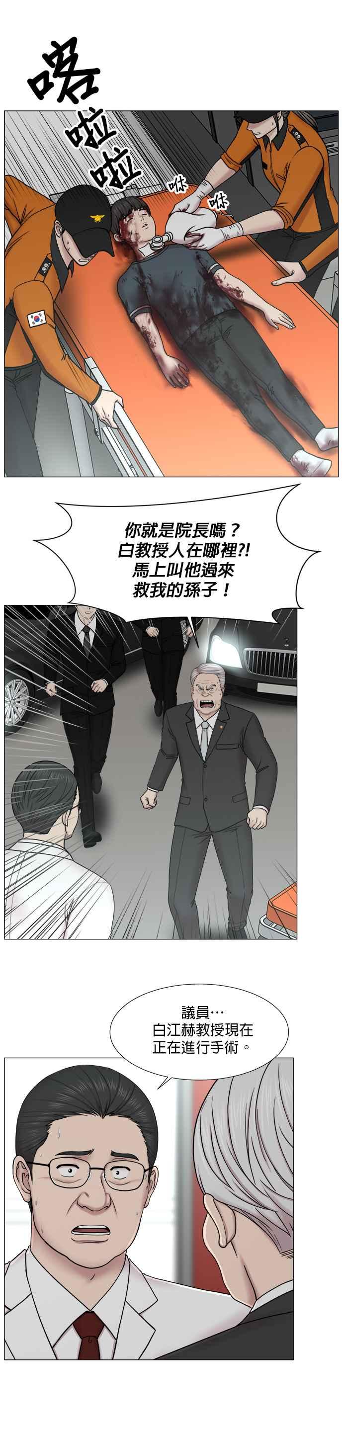《外伤重症中心：黄金救援》[第2部] 第21话 无所谓贵贱 第10页