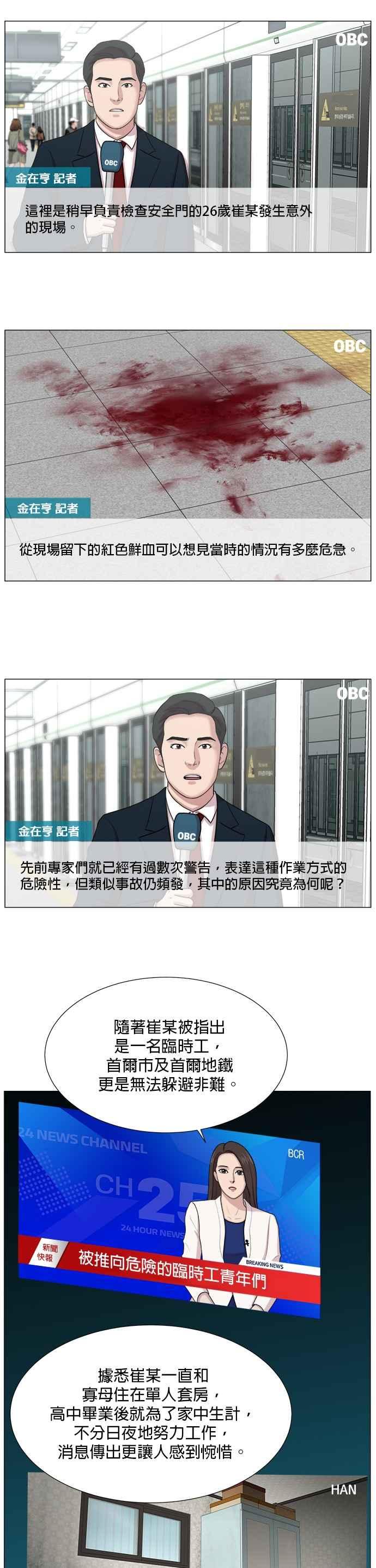 《外伤重症中心：黄金救援》[第2部] 第21话 无所谓贵贱 第4页
