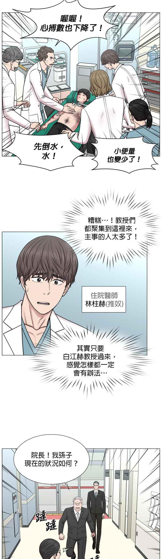 《外伤重症中心：黄金救援》[第2部] 第22话 同时_1 第4页