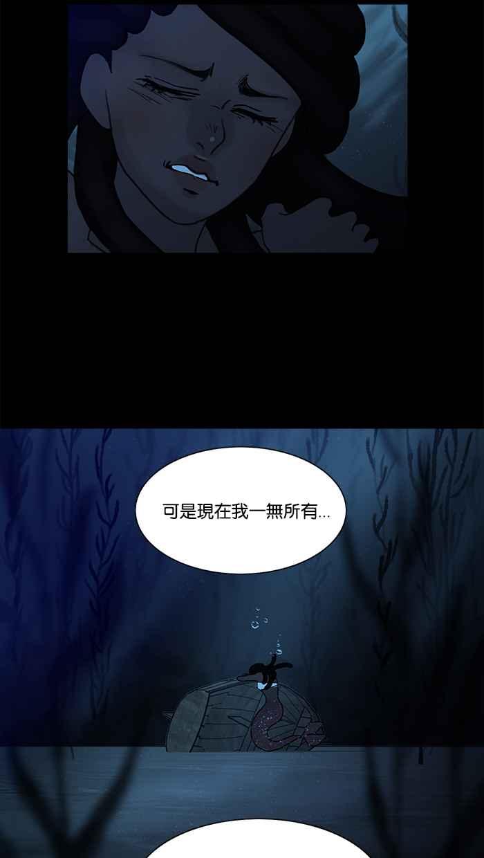 《人鱼哀曲》[第80话] 解开谜团 第22页
