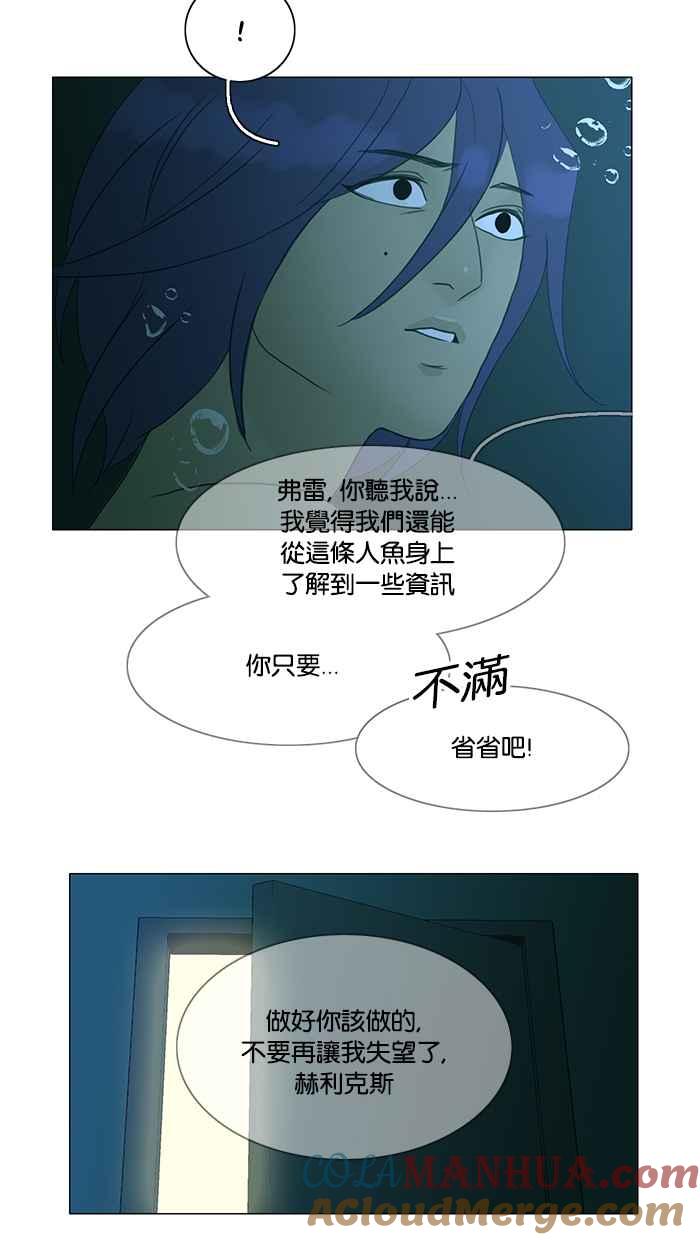 《人鱼哀曲》[第80话] 解开谜团 第9页