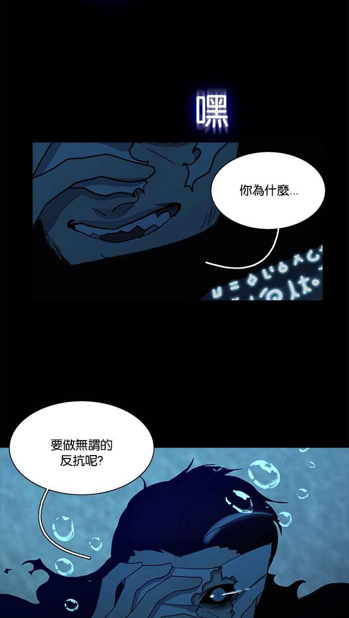 《人鱼哀曲》[第80话] 解开谜团 第30页