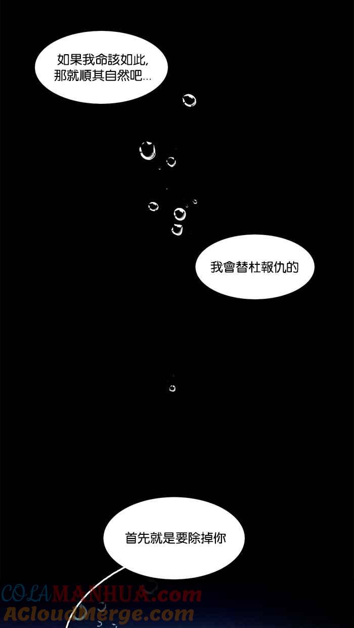 《人鱼哀曲》[第80话] 解开谜团 第13页