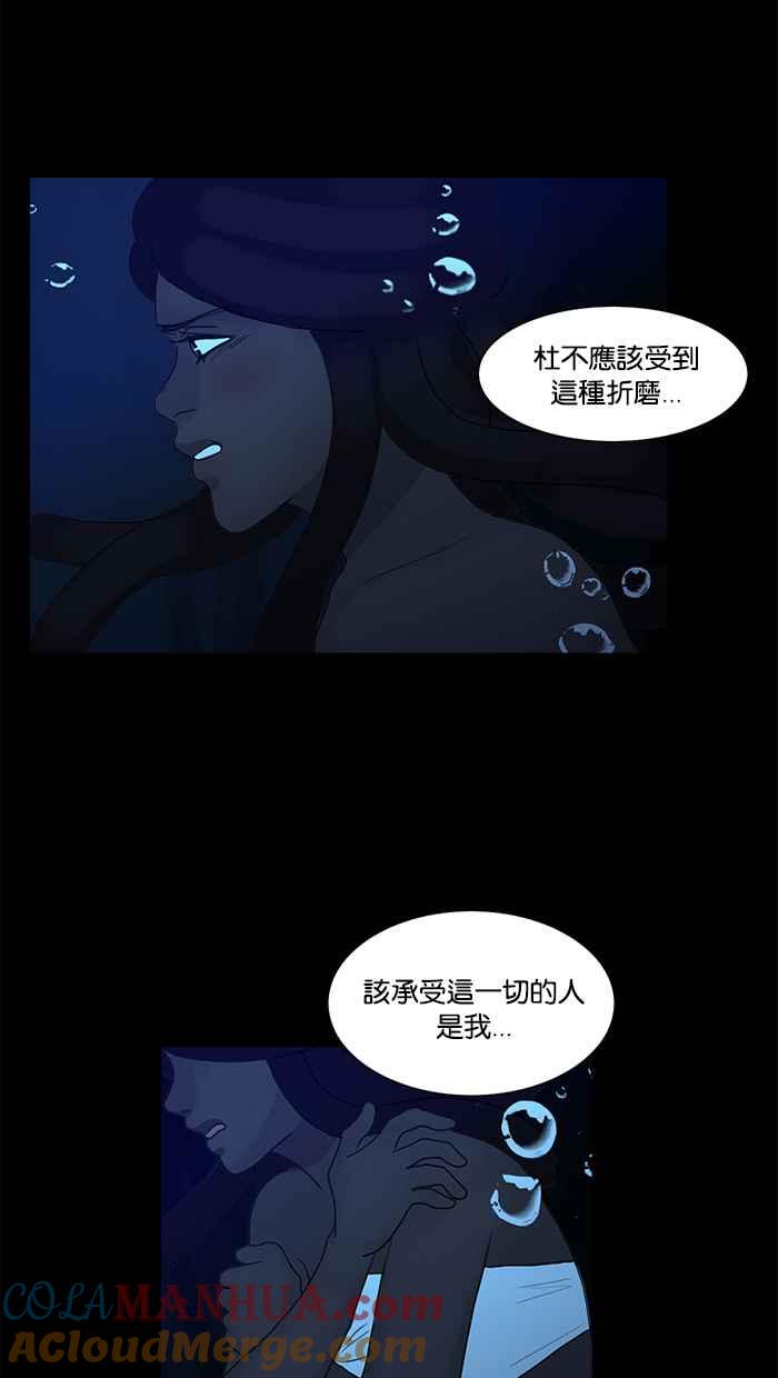 《人鱼哀曲》[第80话] 解开谜团 第17页