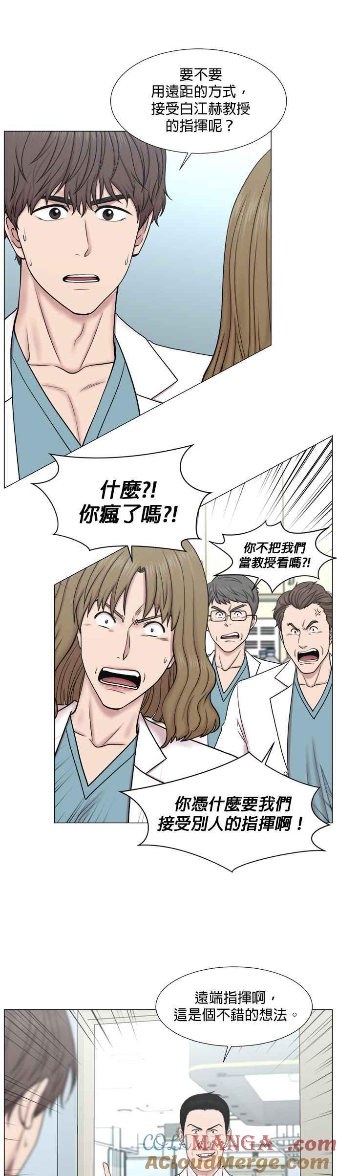 《外伤重症中心：黄金救援》[第2部] 第22话 同时_1 第7页