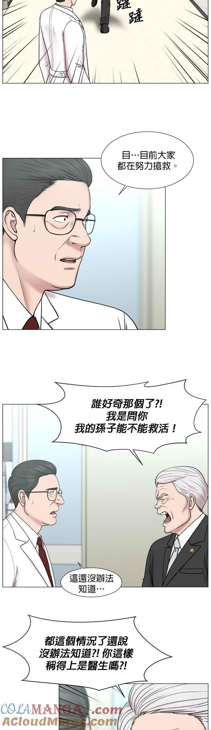 《外伤重症中心：黄金救援》[第2部] 第22话 同时_1 第5页