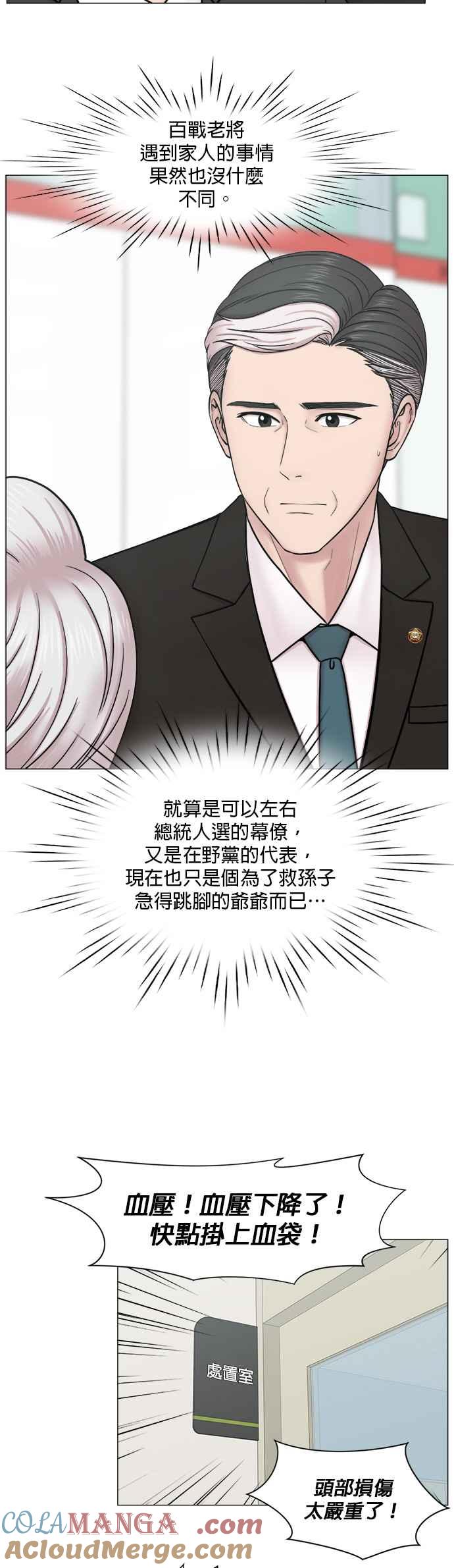 《外伤重症中心：黄金救援》[第2部] 第22话 同时_1 第3页