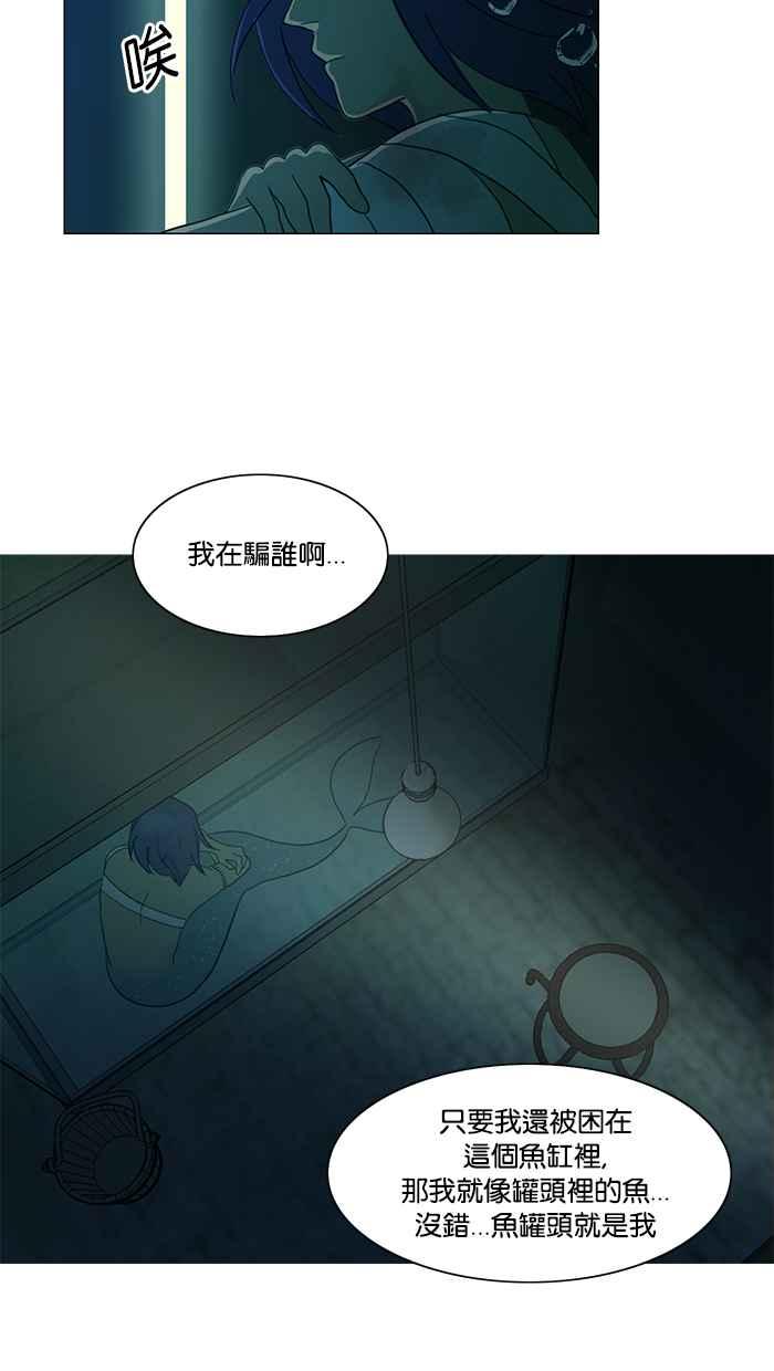 《人鱼哀曲》[第80话] 解开谜团 第6页
