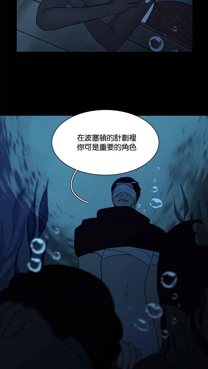 《人鱼哀曲》[第80话] 解开谜团 第24页