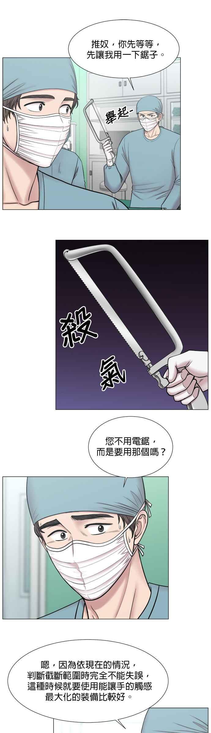 《外伤重症中心：黄金救援》[第2部] 第22话 同时_1 第14页