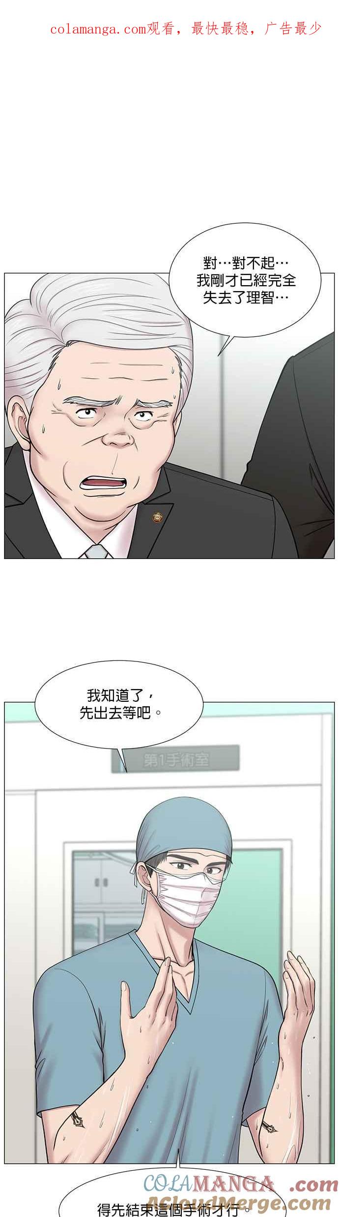 《外伤重症中心：黄金救援》[第2部] 第22话 同时_1 第1页