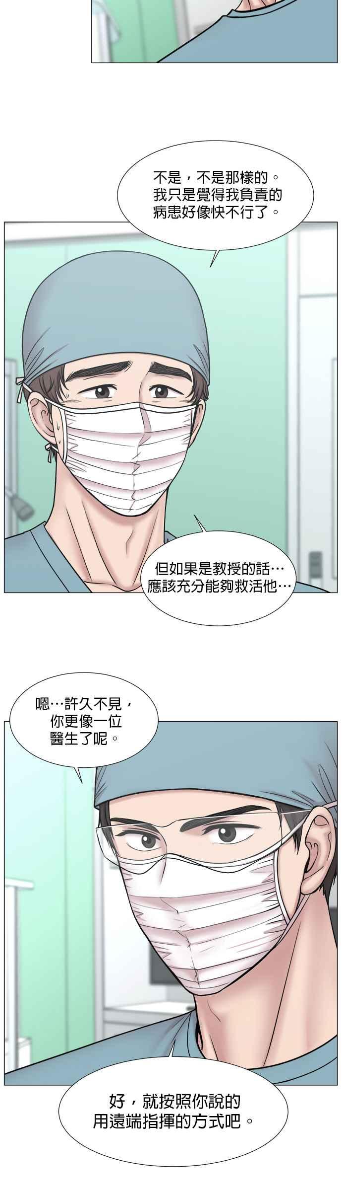 《外伤重症中心：黄金救援》[第2部] 第22话 同时_1 第12页