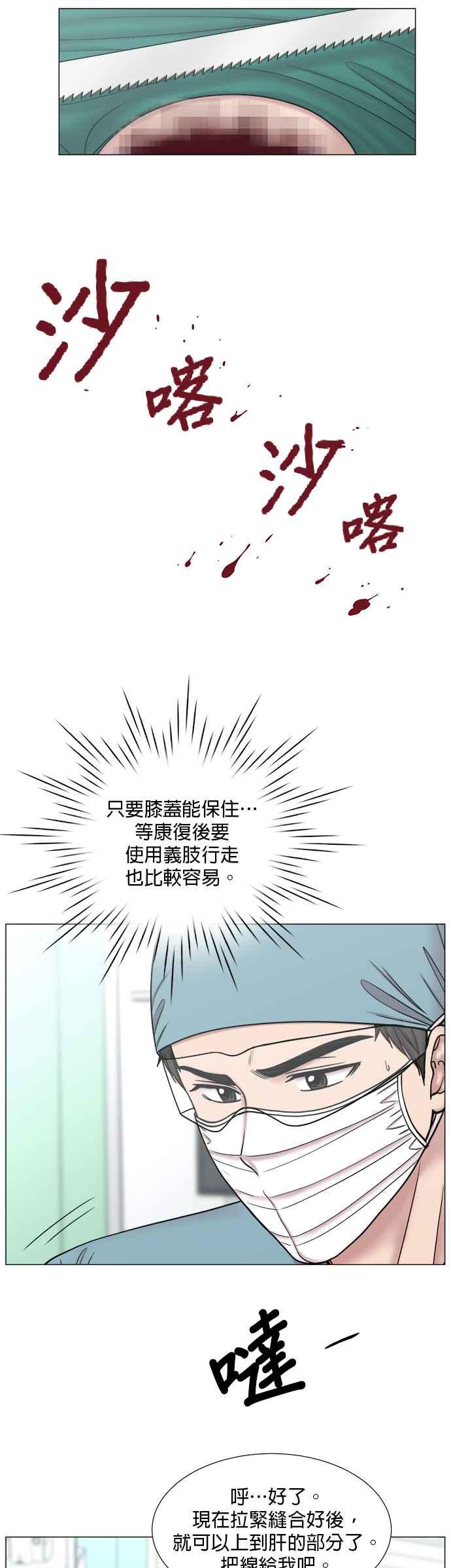 《外伤重症中心：黄金救援》[第2部] 第22话 同时_1 第16页