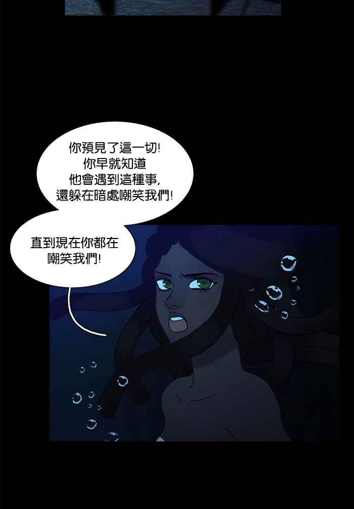 《人鱼哀曲》[第80话] 解开谜团 第16页