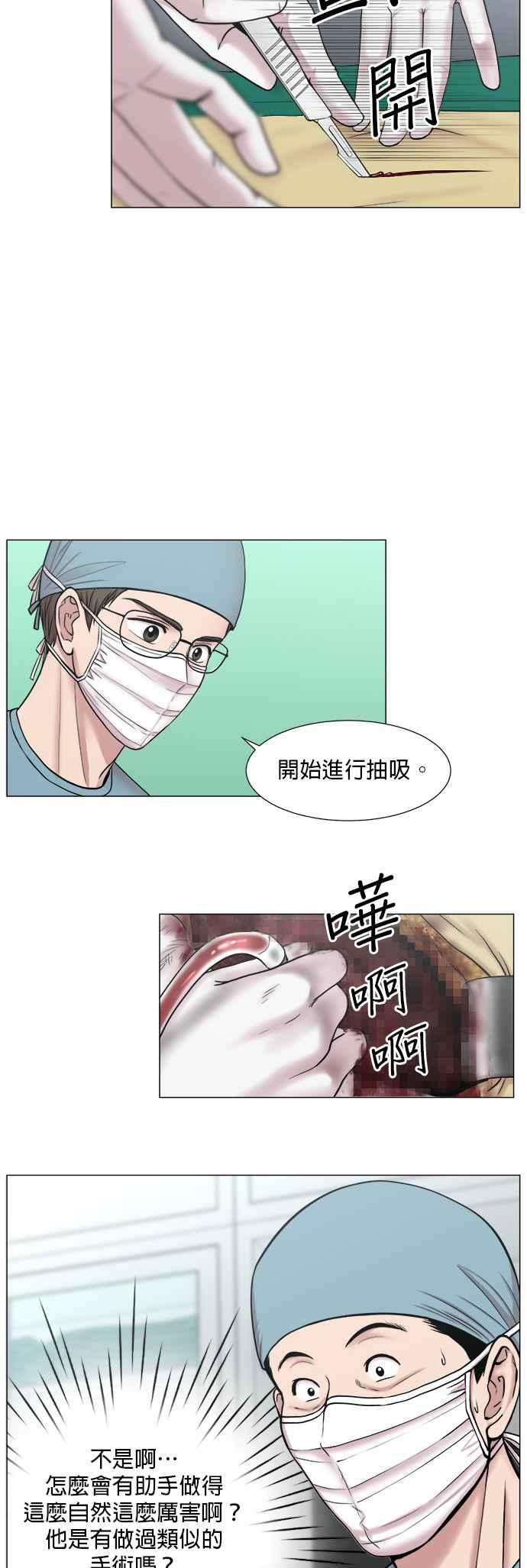 《外伤重症中心：黄金救援》[第2部] 第23话 同时_2 第12页
