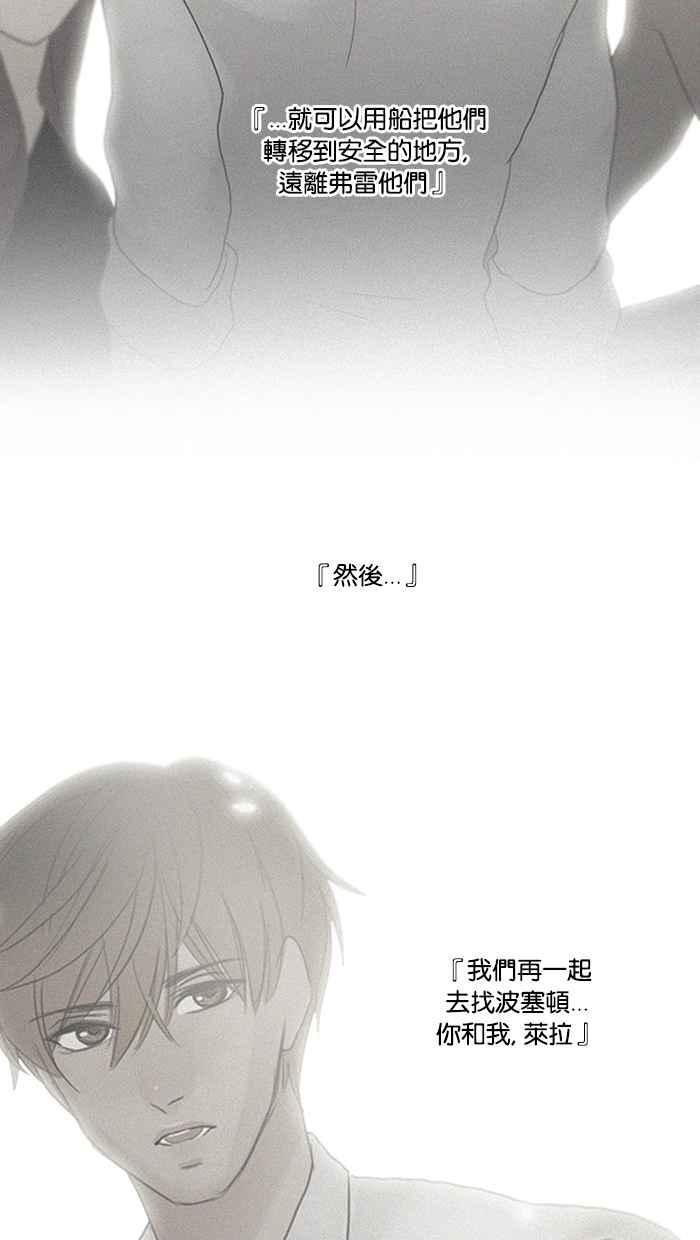 《人鱼哀曲》[第81话] 逐渐临近 第26页