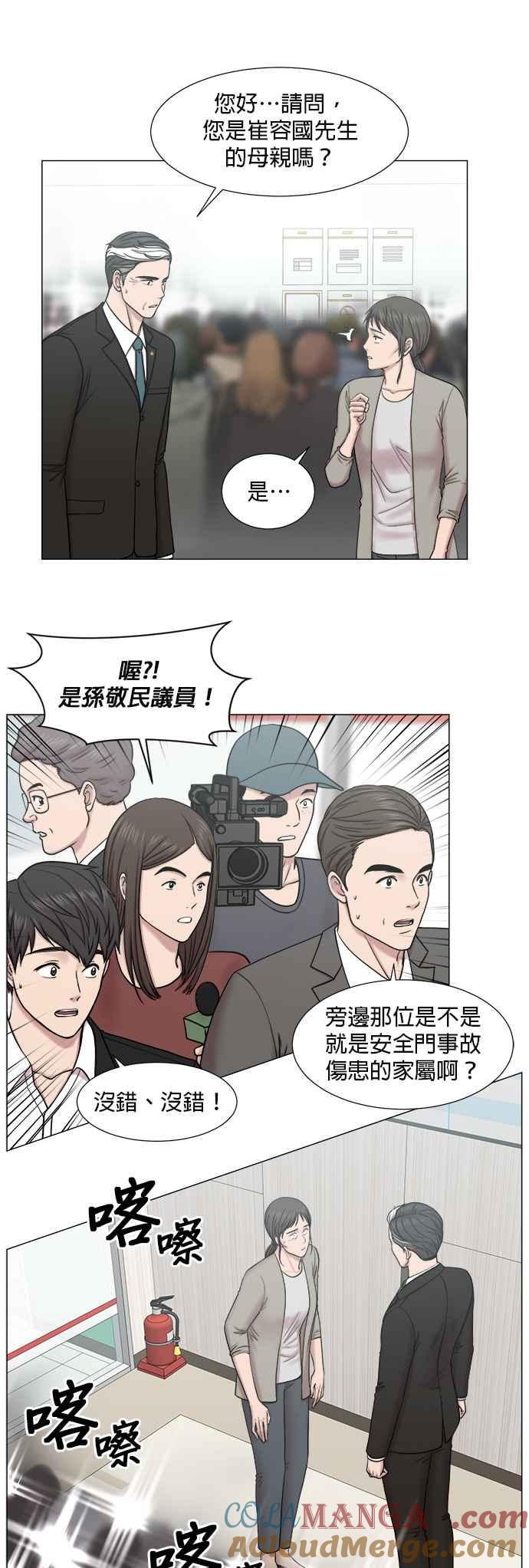 《外伤重症中心：黄金救援》[第2部] 第23话 同时_2 第5页