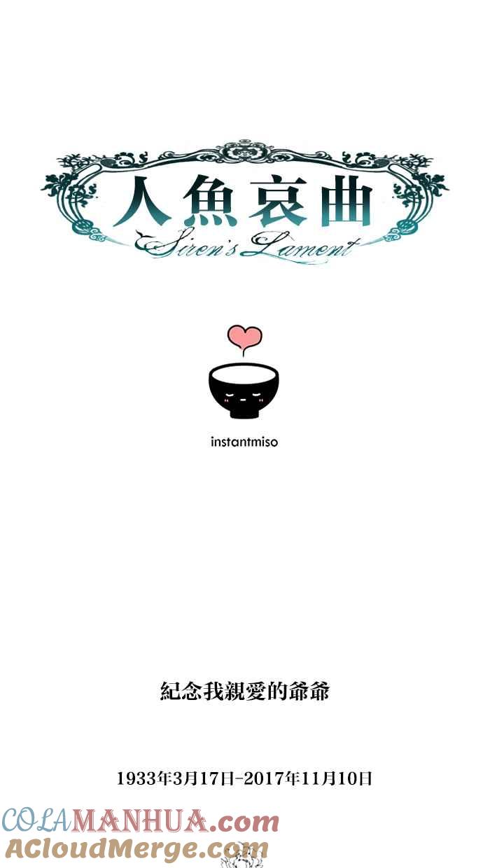 《人鱼哀曲》[第81话] 逐渐临近 第41页