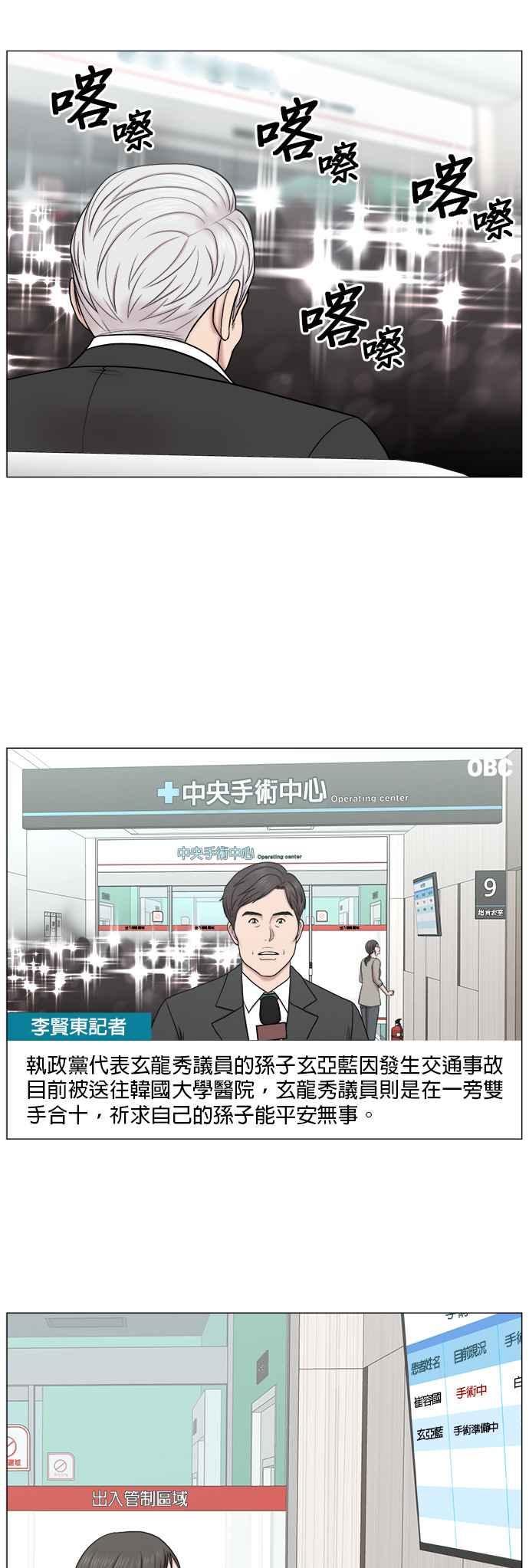 《外伤重症中心：黄金救援》[第2部] 第23话 同时_2 第2页