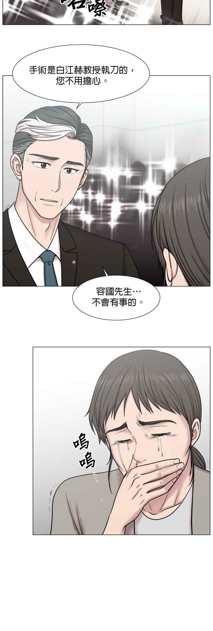 《外伤重症中心：黄金救援》[第2部] 第23话 同时_2 第6页