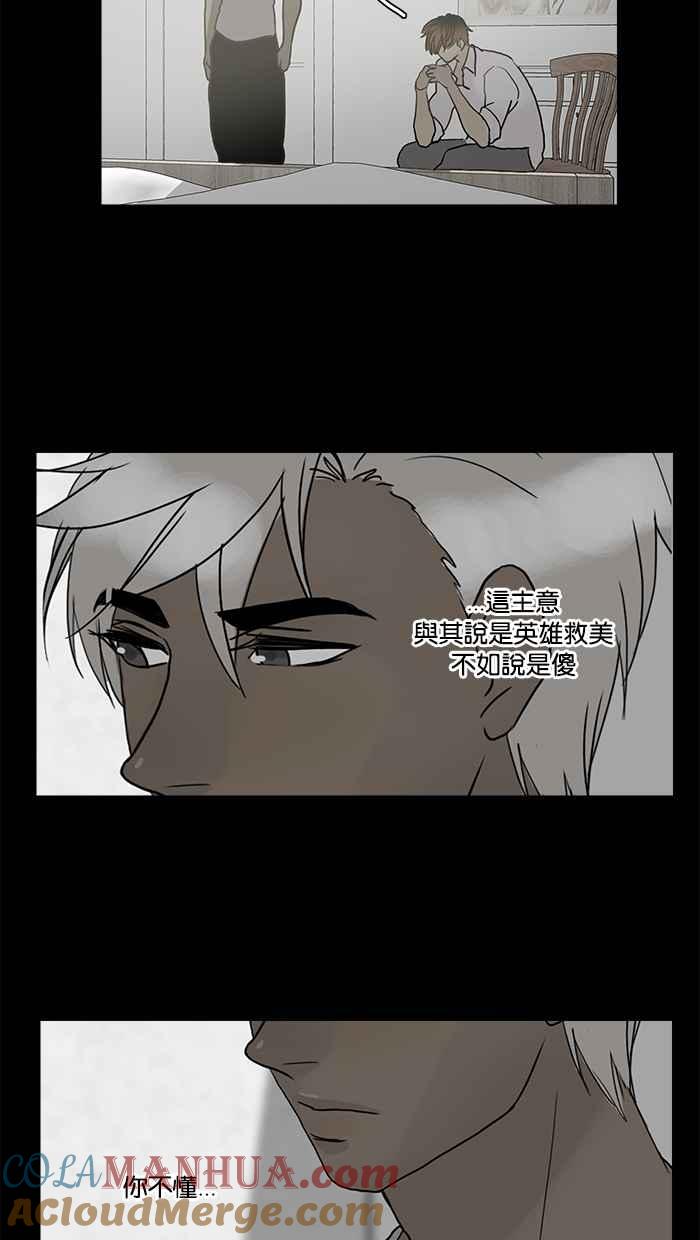 《人鱼哀曲》[第82话] 犹豫的心 第31页