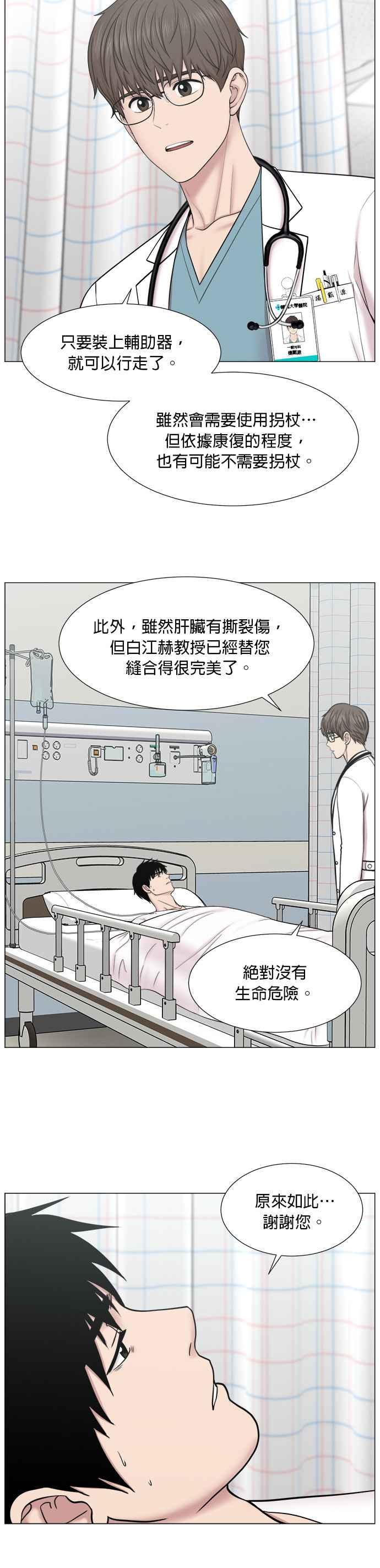 《外伤重症中心：黄金救援》[第2部] 第24话 同时_3 第26页