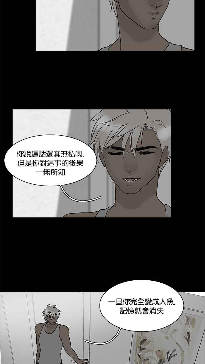 《人鱼哀曲》[第82话] 犹豫的心 第26页