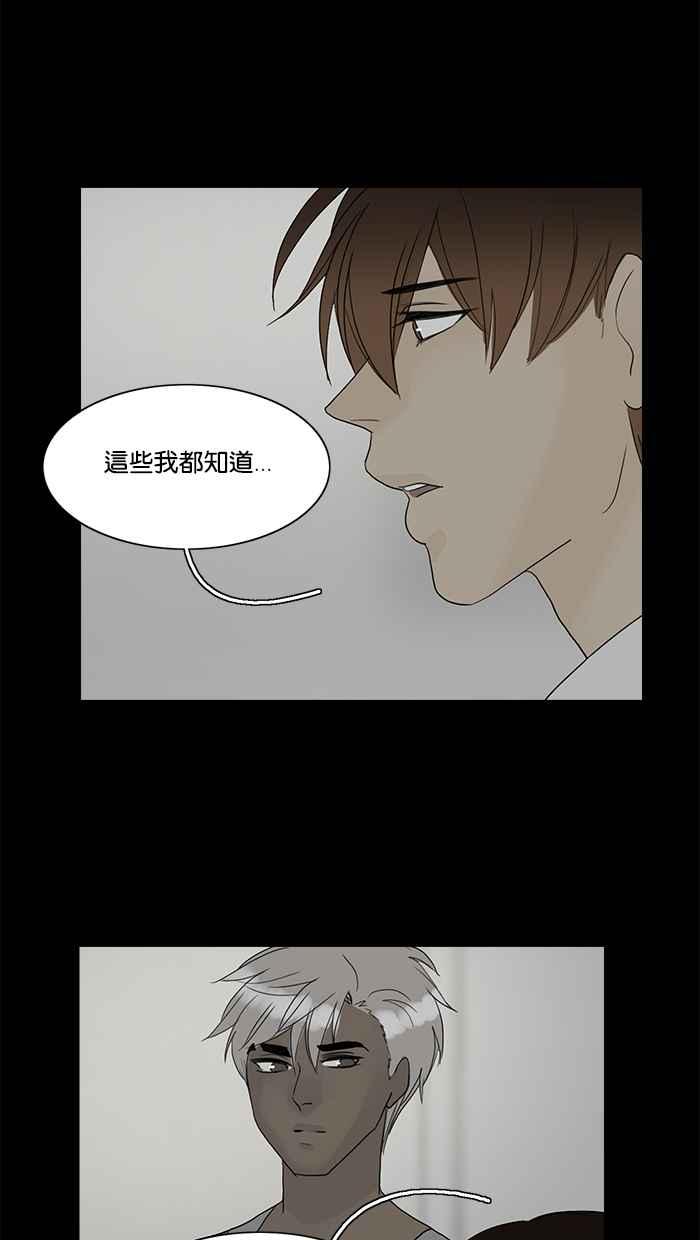 《人鱼哀曲》[第82话] 犹豫的心 第28页