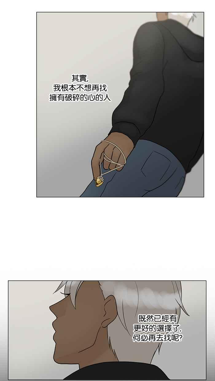 《人鱼哀曲》[第82话] 犹豫的心 第20页