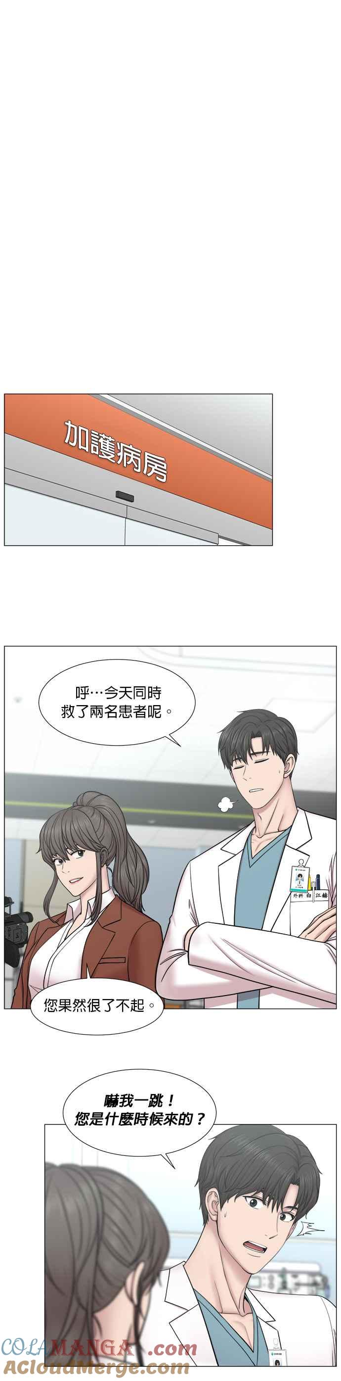 《外伤重症中心：黄金救援》[第2部] 第24话 同时_3 第21页