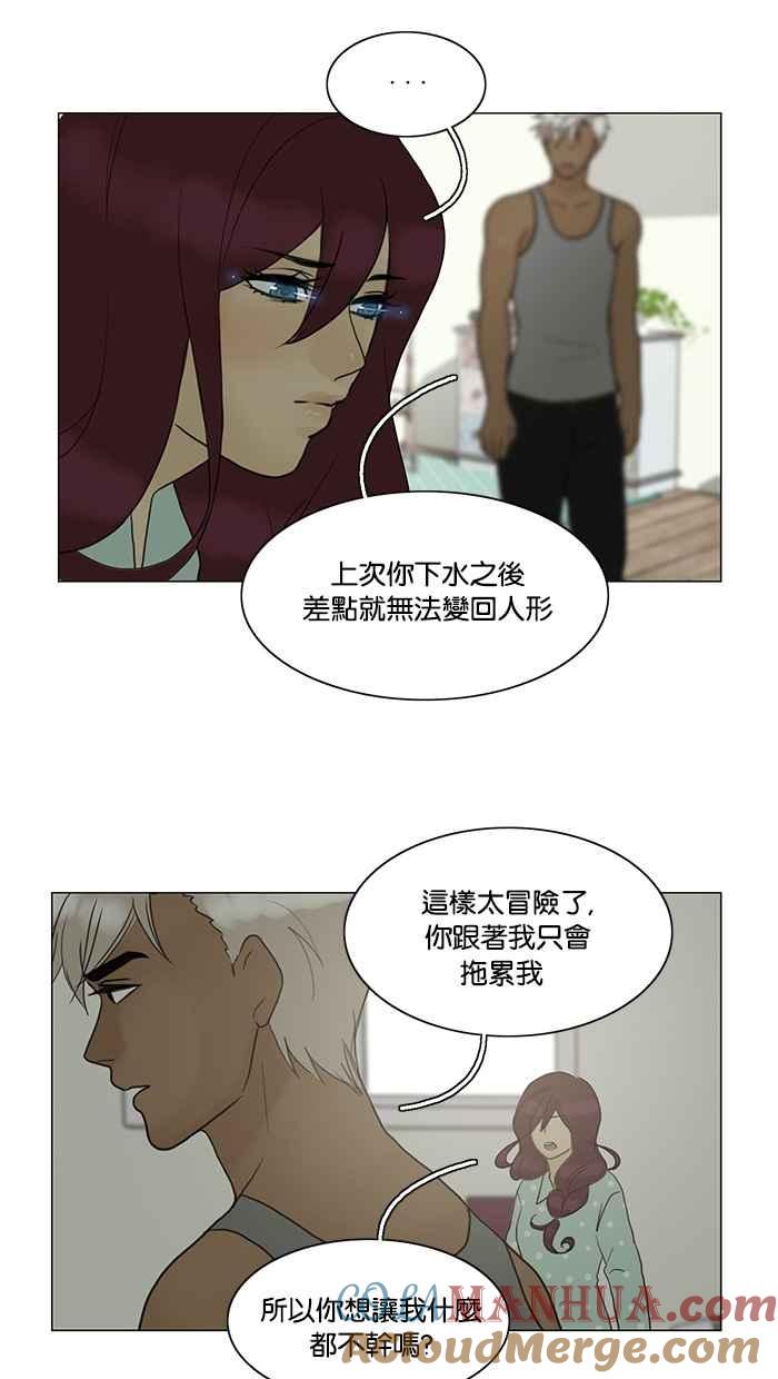 《人鱼哀曲》[第82话] 犹豫的心 第5页