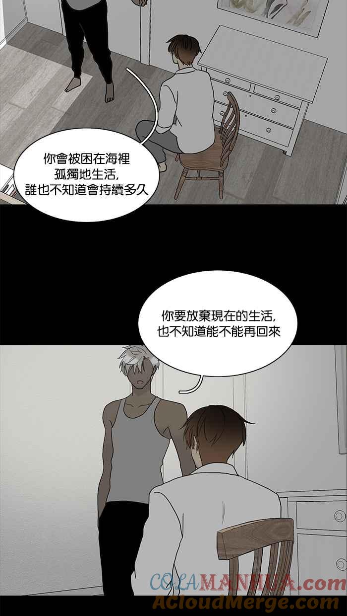 《人鱼哀曲》[第82话] 犹豫的心 第27页