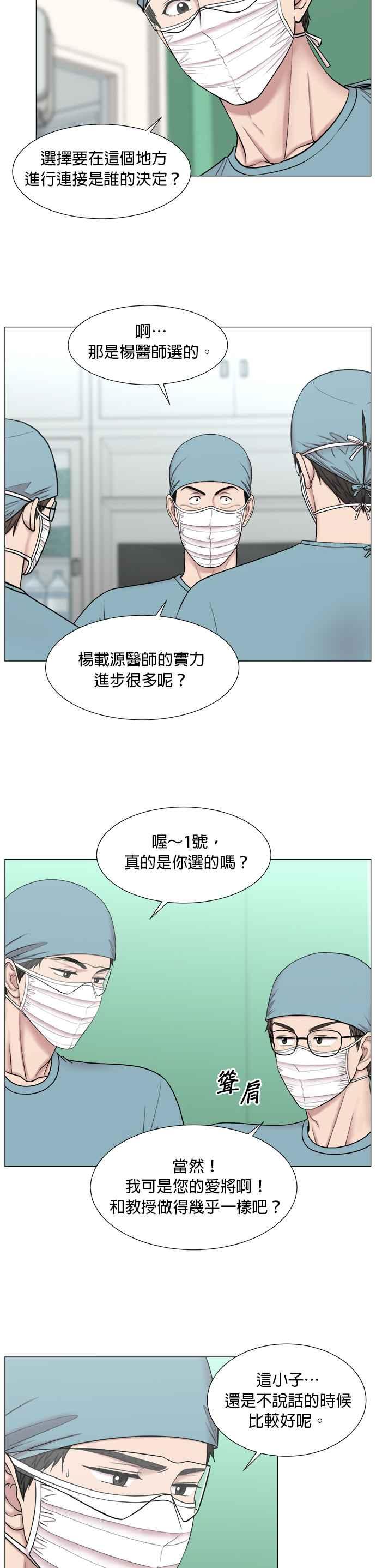 《外伤重症中心：黄金救援》[第2部] 第24话 同时_3 第14页