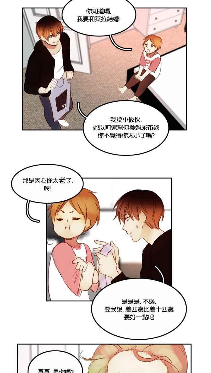 《人鱼哀曲》[第8话] 无私 第4页