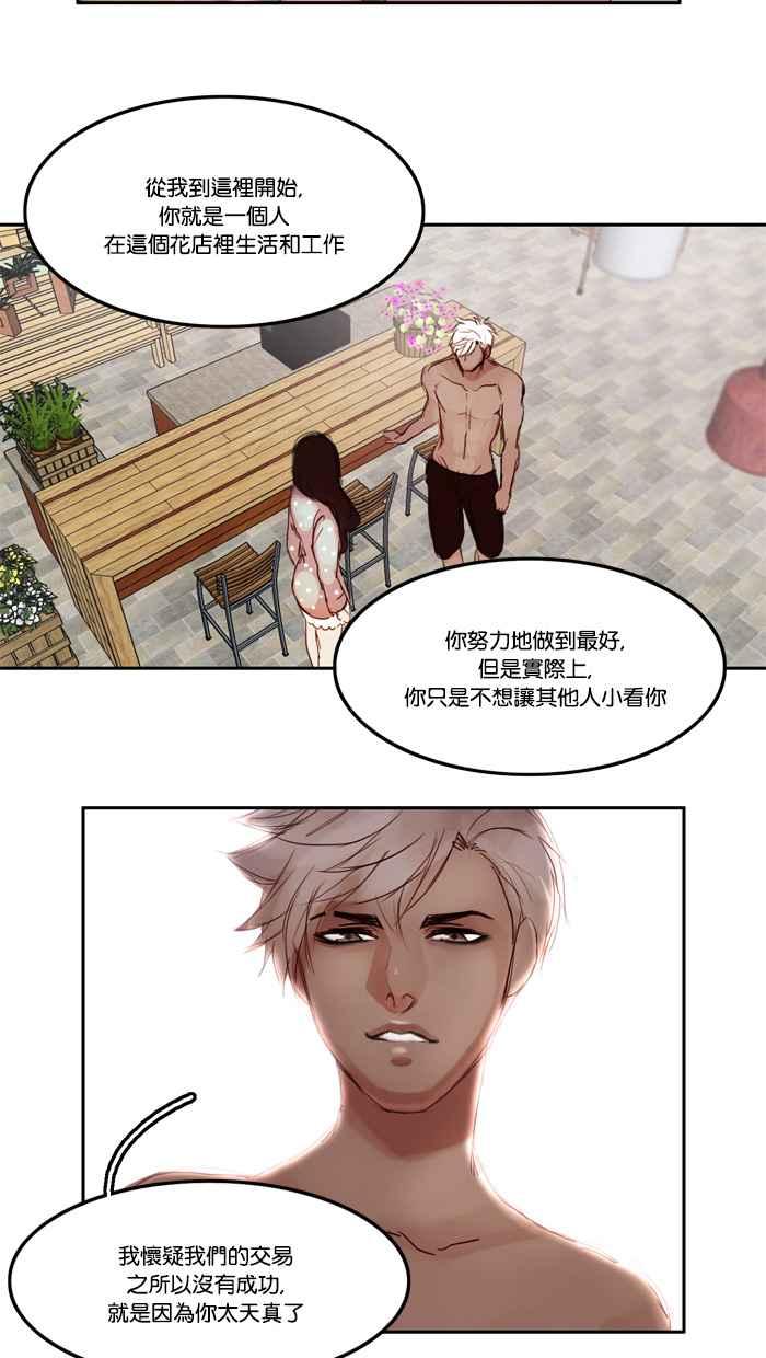 《人鱼哀曲》[第8话] 无私 第14页