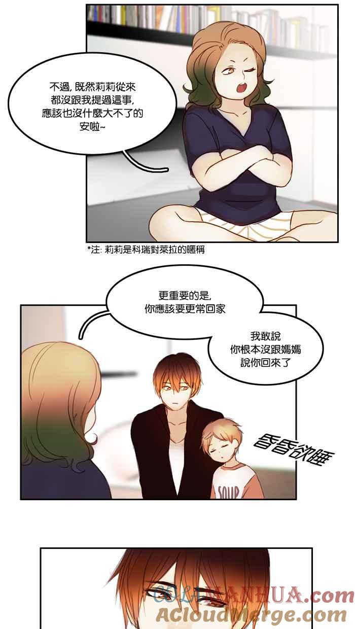 《人鱼哀曲》[第8话] 无私 第9页