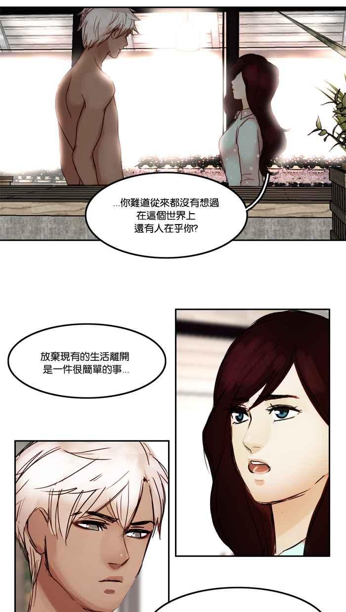《人鱼哀曲》[第8话] 无私 第22页