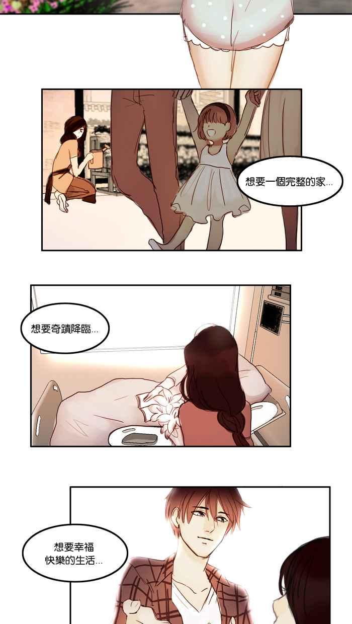 《人鱼哀曲》[第8话] 无私 第20页