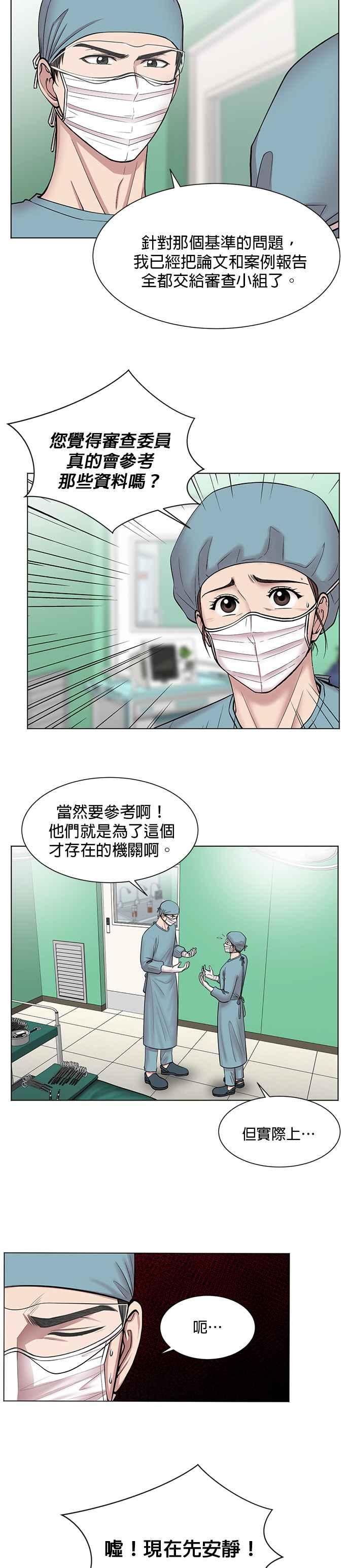 《外伤重症中心：黄金救援》第9话 某些生命会延续下去 第20页